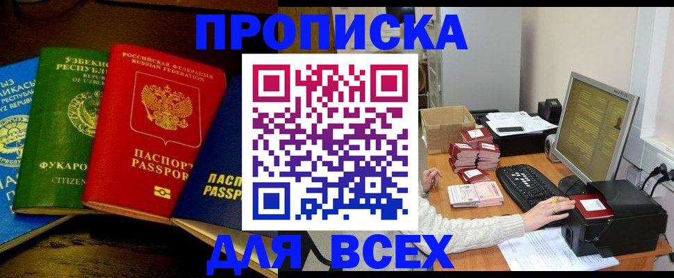 купить прописку в Татарстане